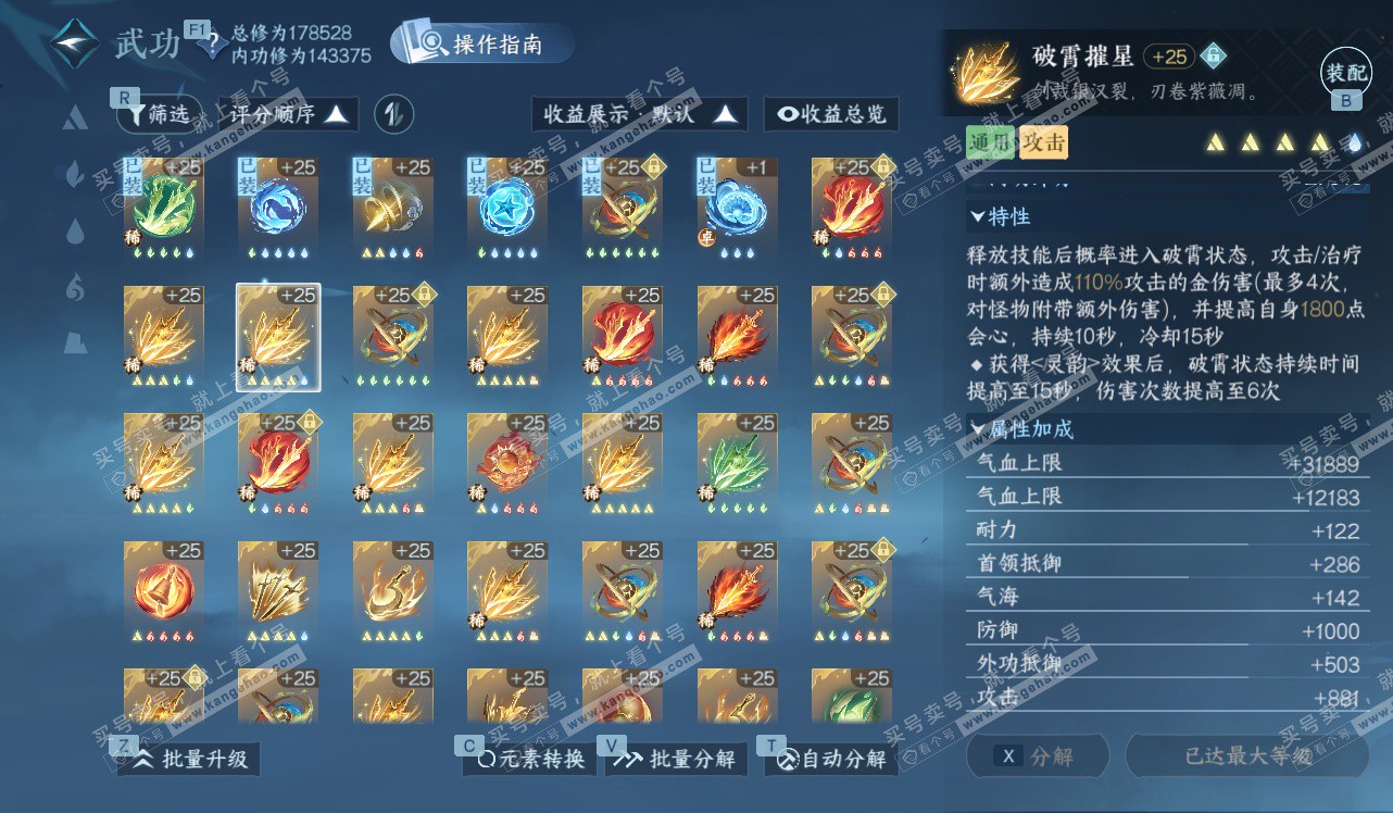 NSH328440逆水寒手游账号详情图54