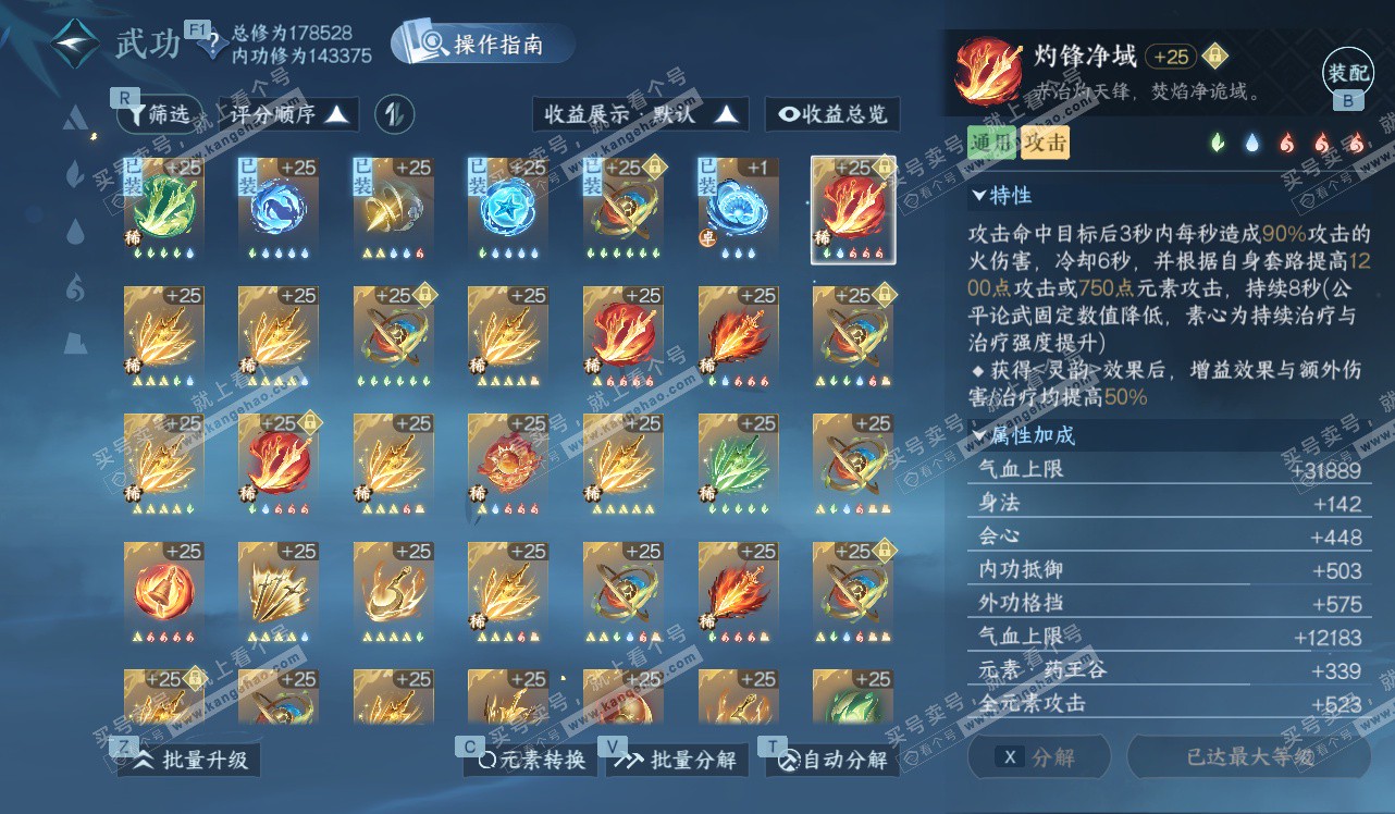 NSH328440逆水寒手游账号详情图52