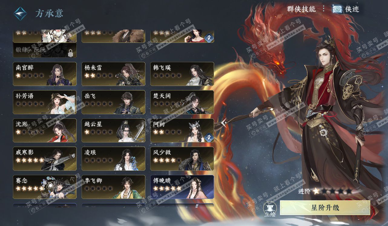 NSH328440逆水寒手游账号详情图68