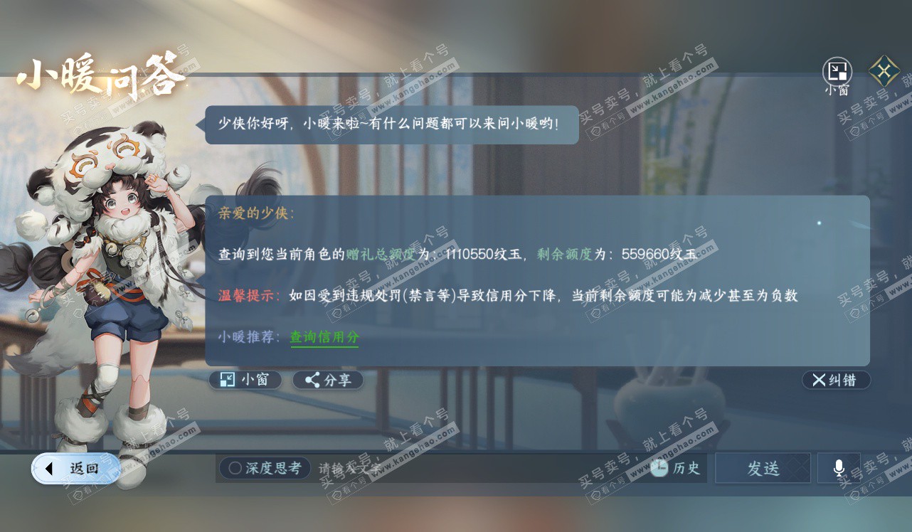 NSH328440逆水寒手游账号详情图72