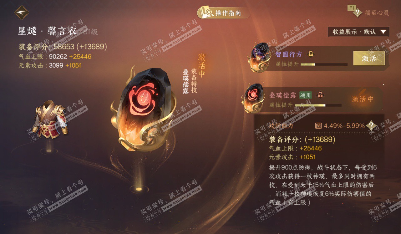 NSH328440逆水寒手游账号详情图63