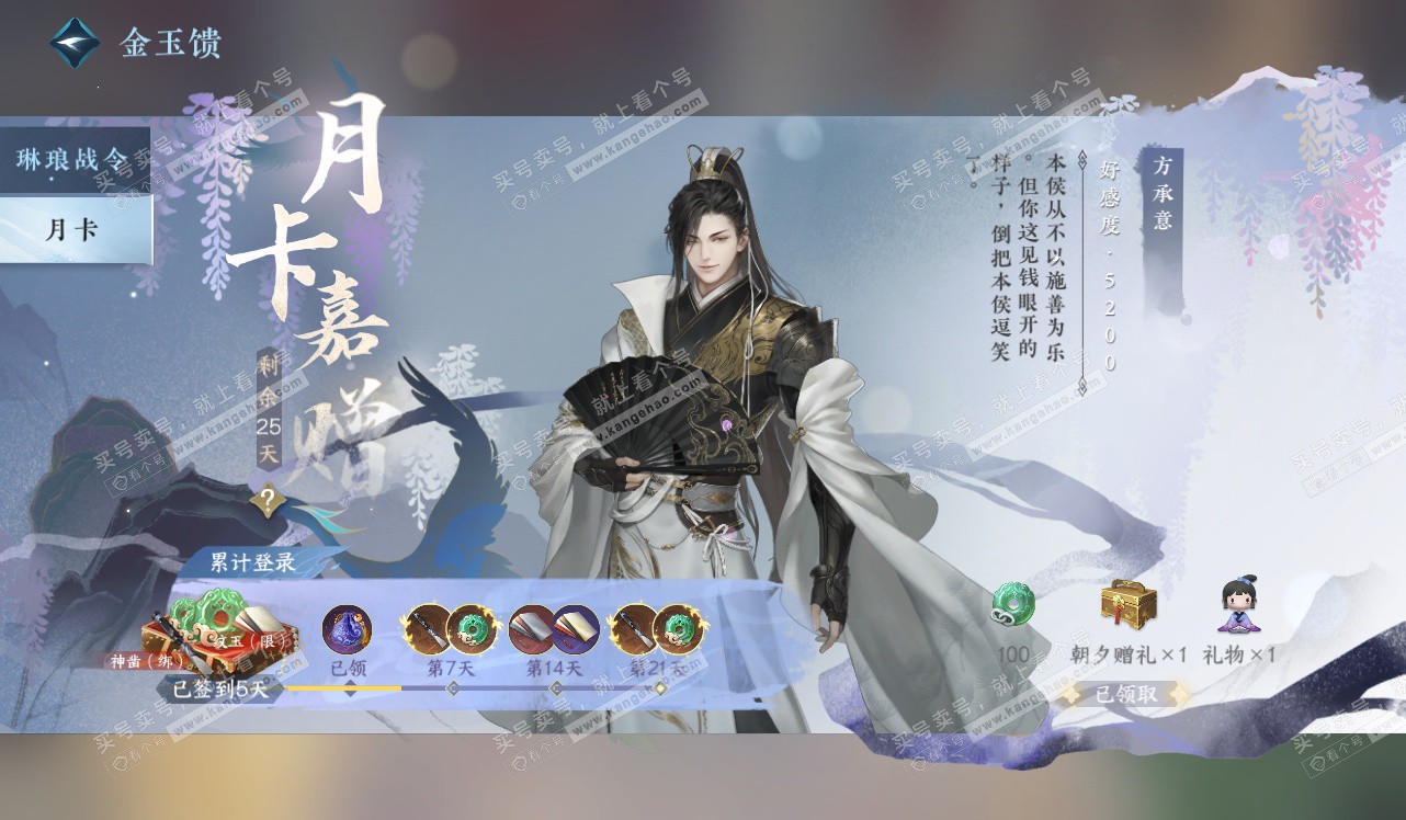 NSH328440逆水寒手游账号详情图71