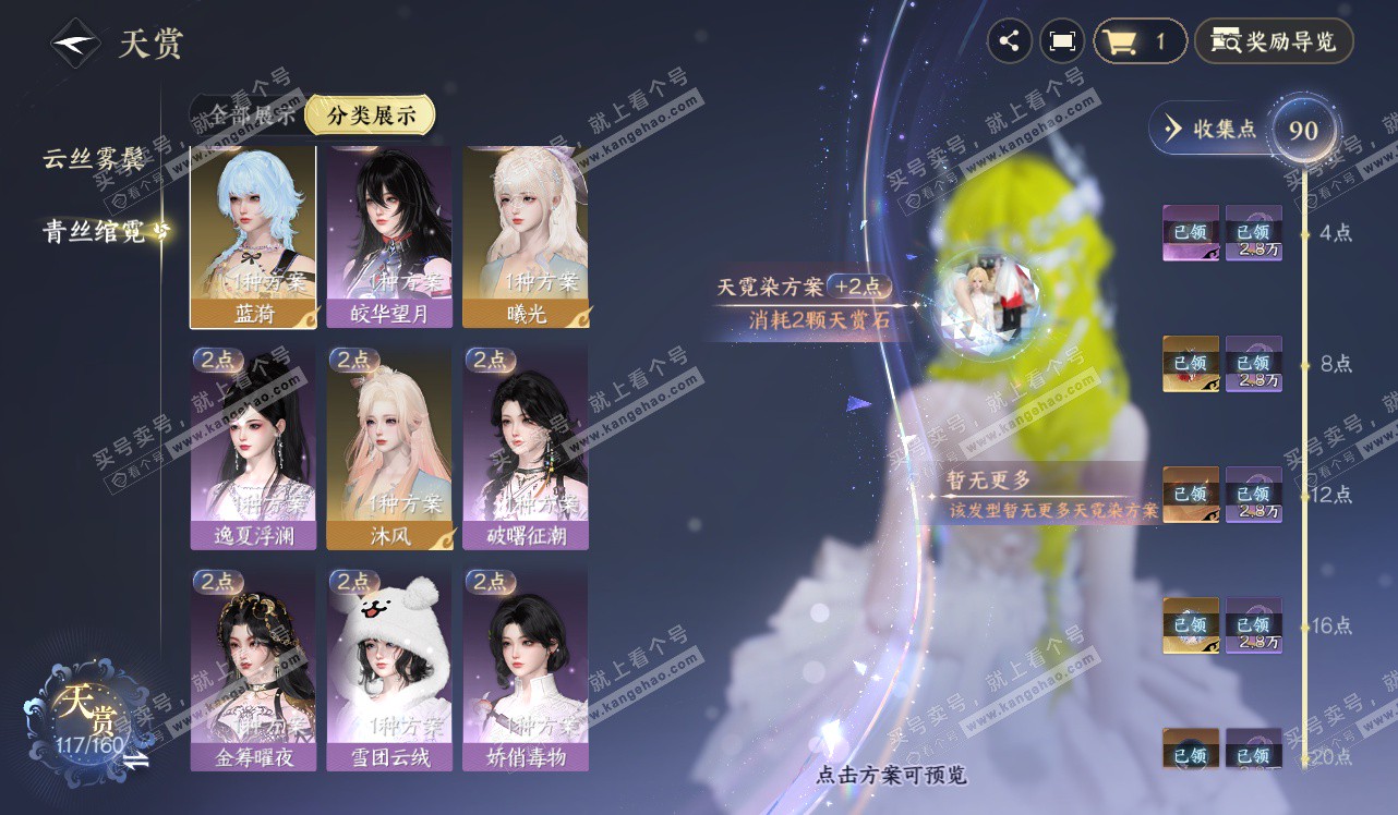 NSH328440逆水寒手游账号详情图3