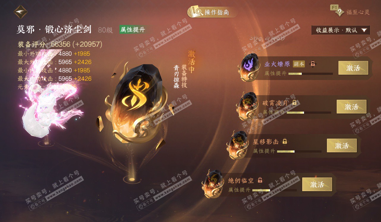 NSH328440逆水寒手游账号详情图61