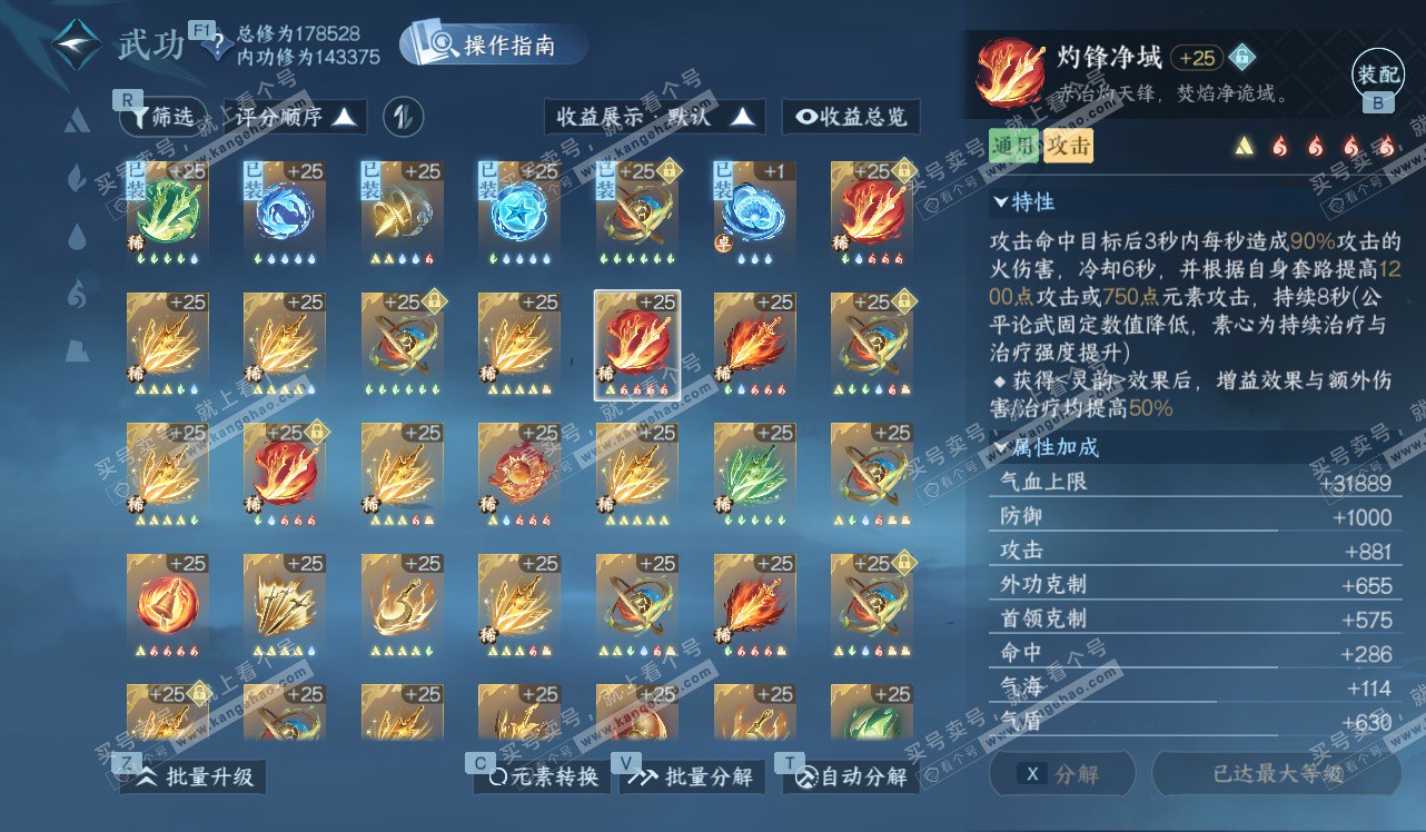 NSH328440逆水寒手游账号详情图57