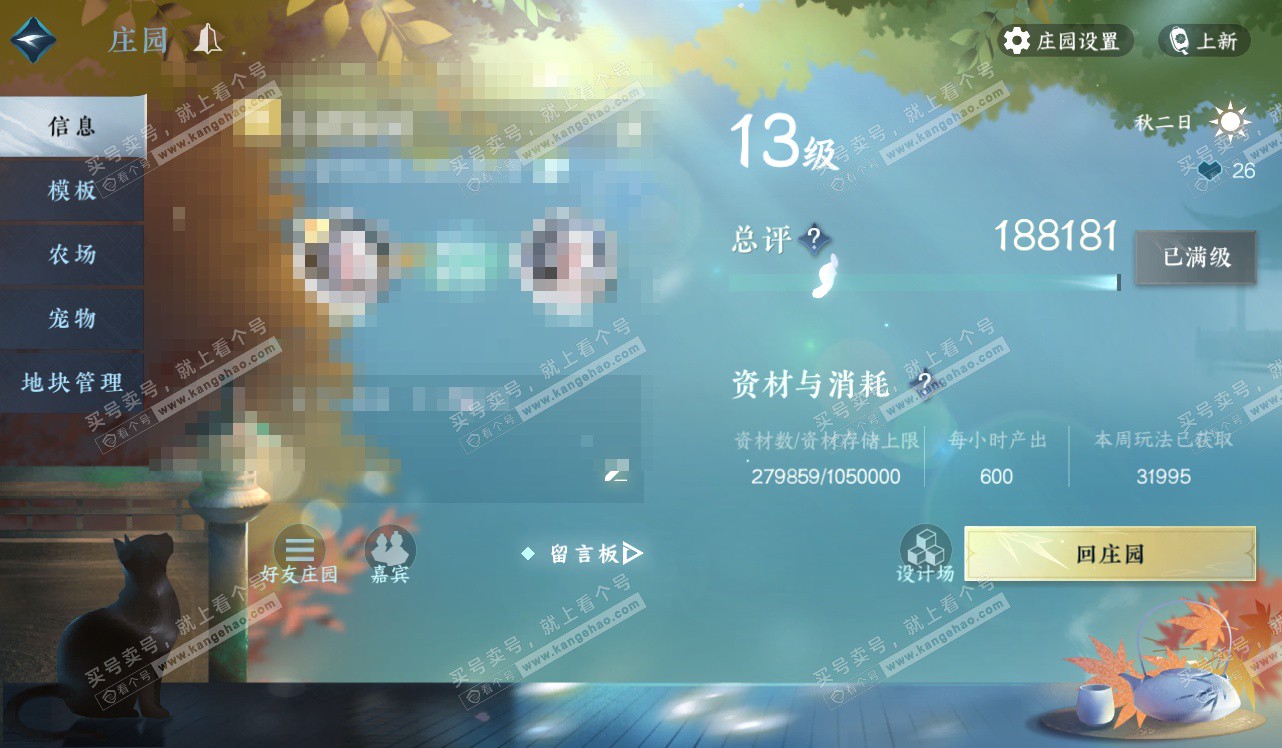 NSH328440逆水寒手游账号详情图69