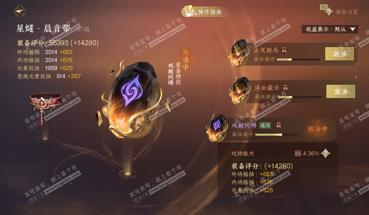 NSH328440逆水寒手游账号详情图64