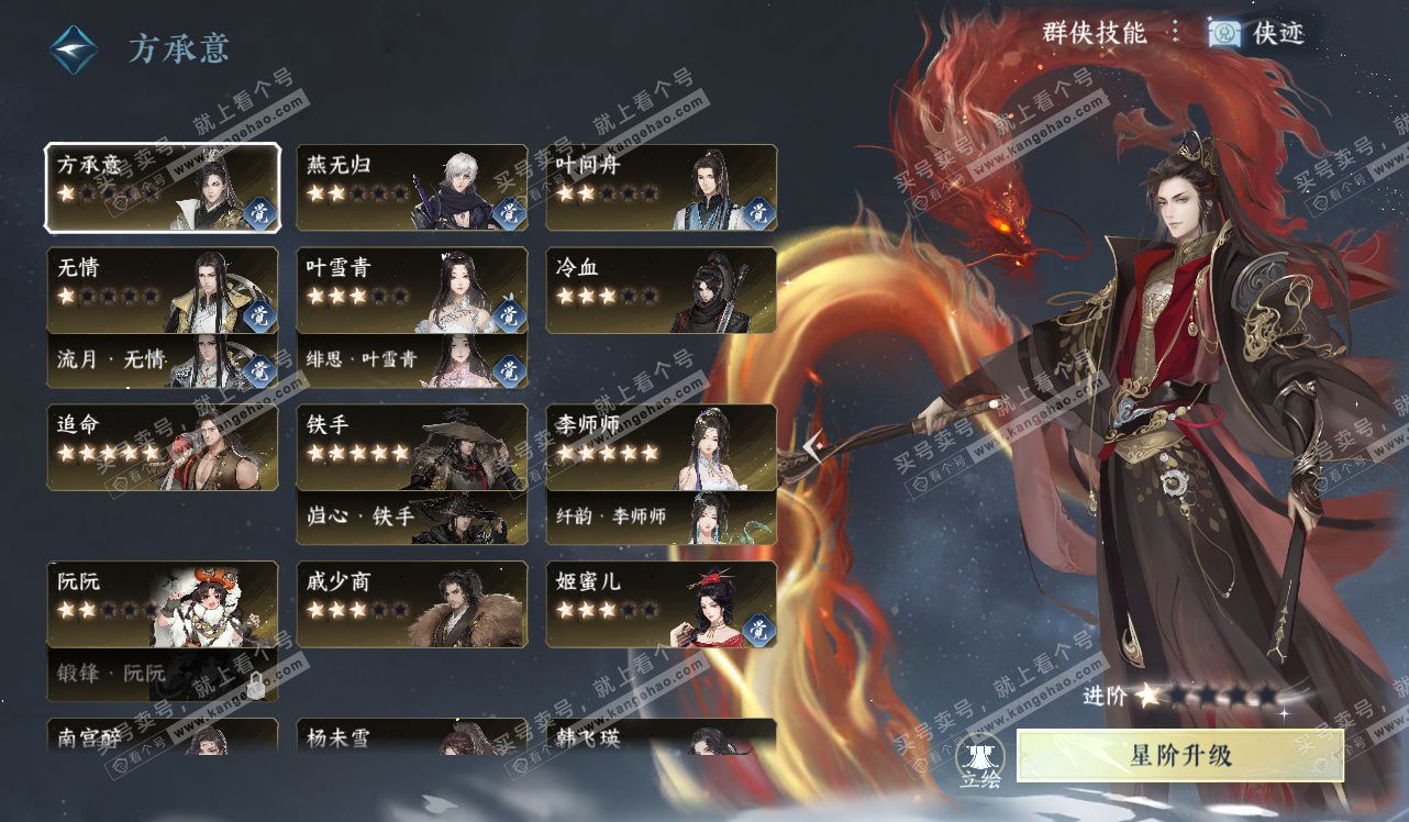 NSH328440逆水寒手游账号详情图67