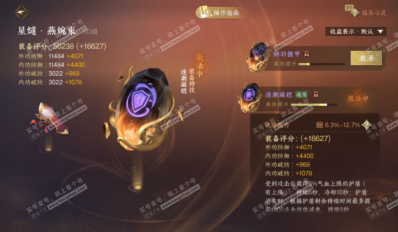 NSH328440逆水寒手游账号详情图62