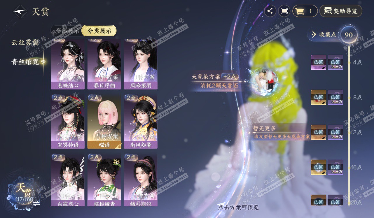 NSH328440逆水寒手游账号详情图6