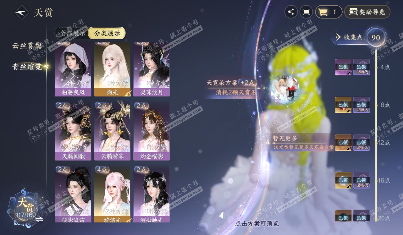 NSH328440逆水寒手游账号详情图5