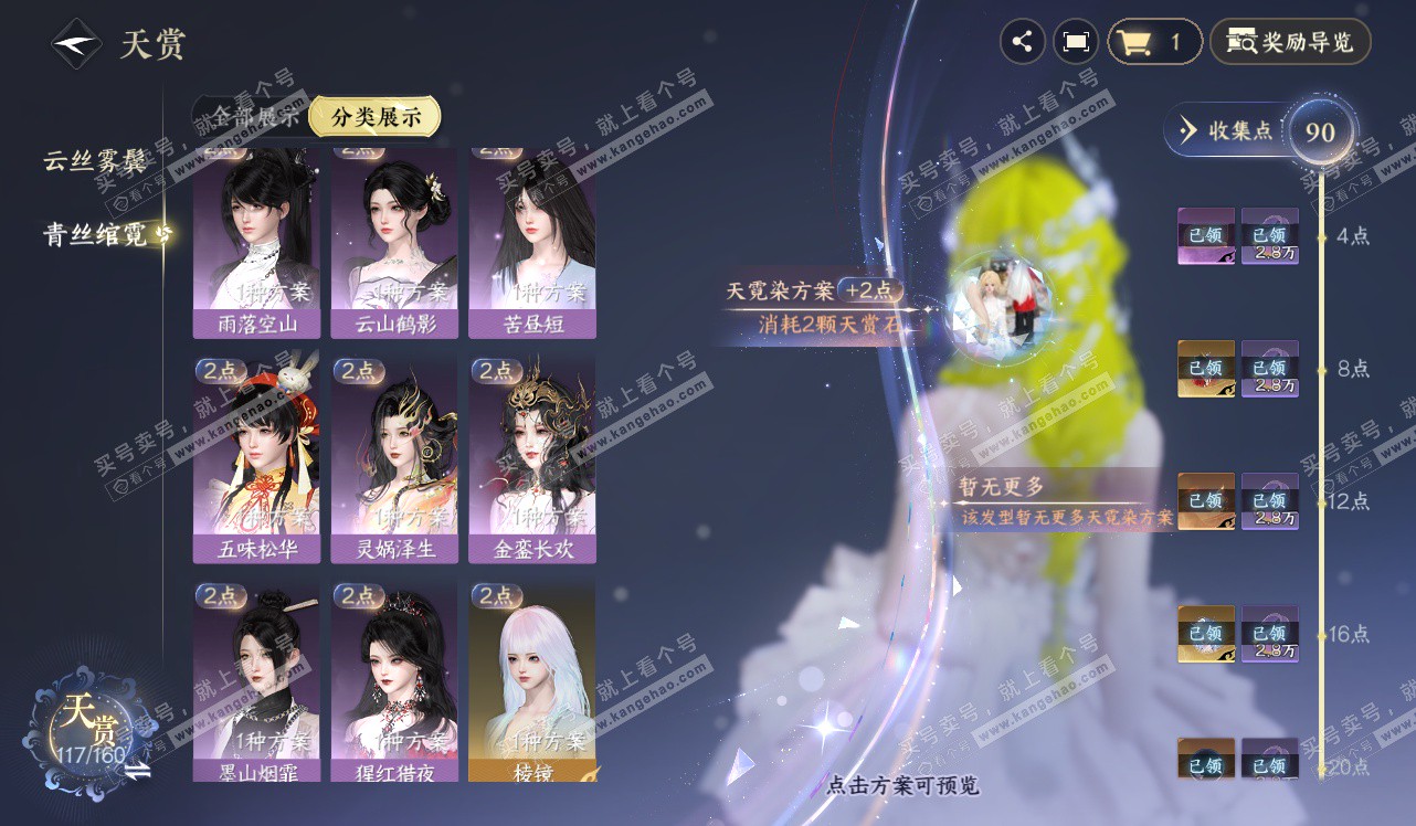 NSH328440逆水寒手游账号详情图4