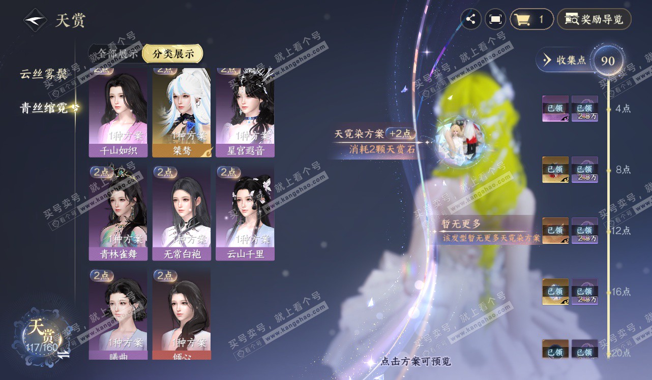 NSH328440逆水寒手游账号详情图7