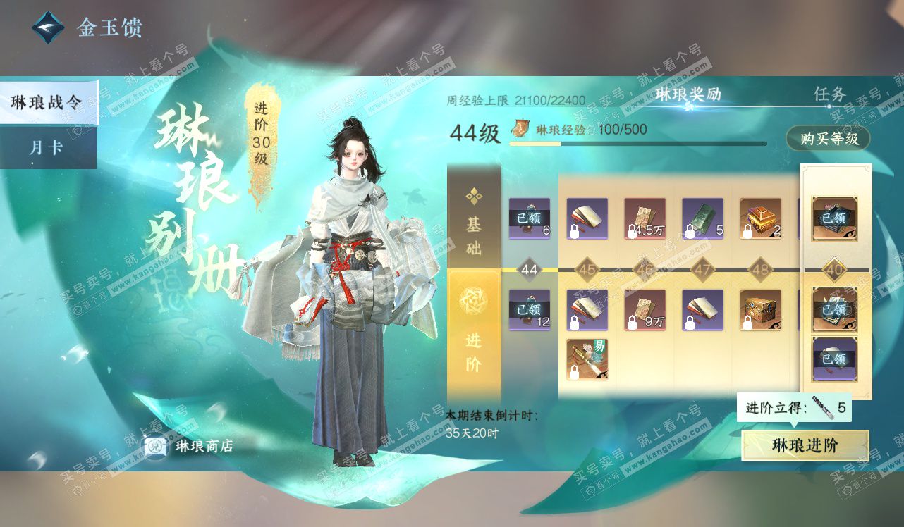 NSH328440逆水寒手游账号详情图70