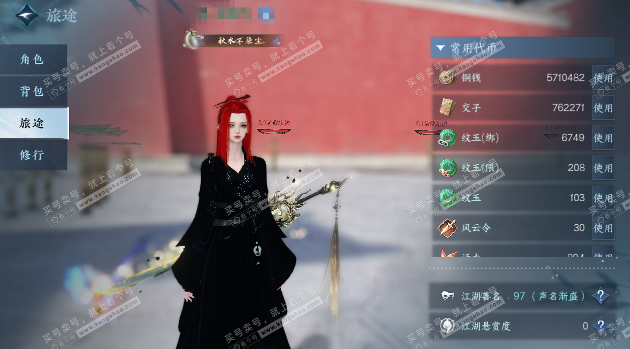 NSH328441逆水寒手游账号详情图2