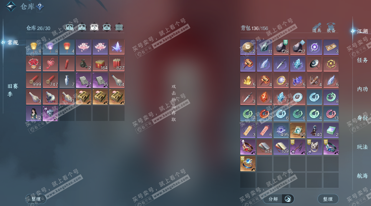 NSH328441逆水寒手游账号详情图5