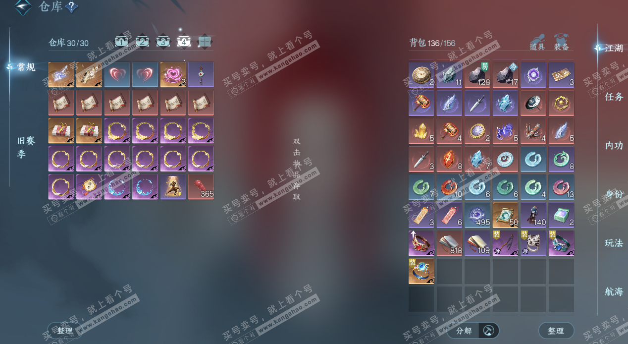 NSH328441逆水寒手游账号详情图6