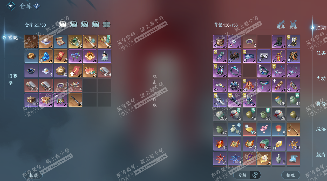 NSH328441逆水寒手游账号详情图3