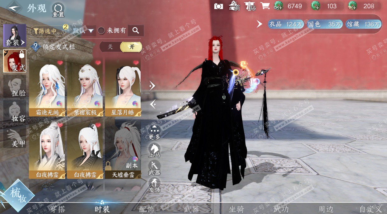 NSH328441逆水寒手游账号详情图8