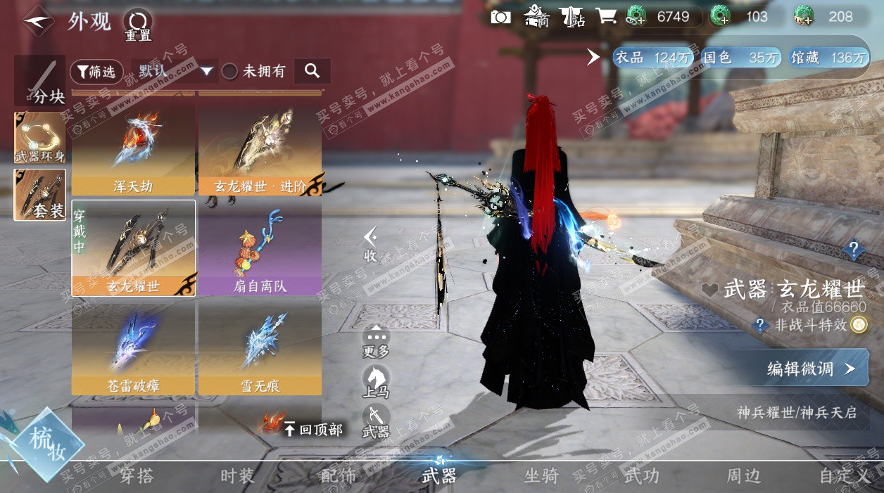 NSH328441逆水寒手游账号详情图10