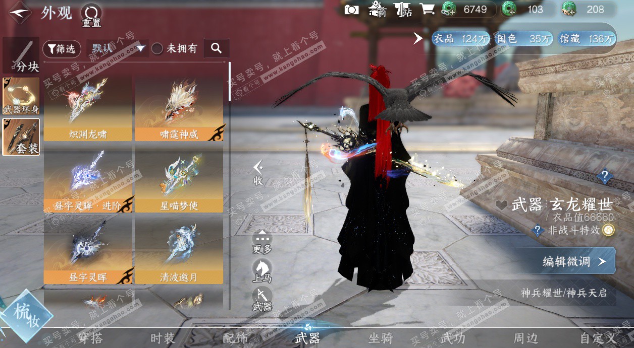 NSH328441逆水寒手游账号详情图9