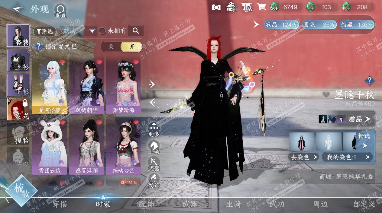 NSH328441逆水寒手游账号详情图7