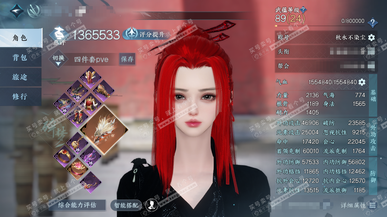 NSH328441逆水寒手游账号详情图1