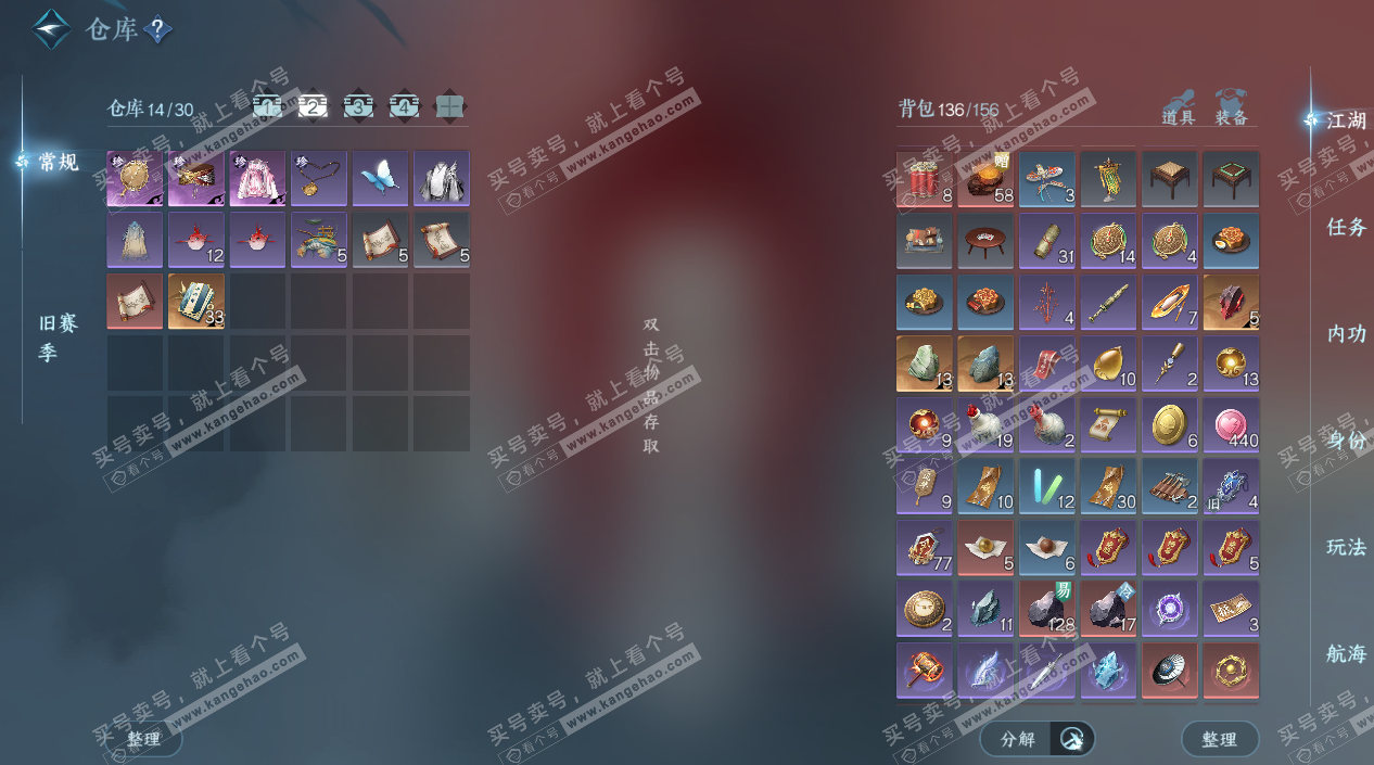 NSH328441逆水寒手游账号详情图4