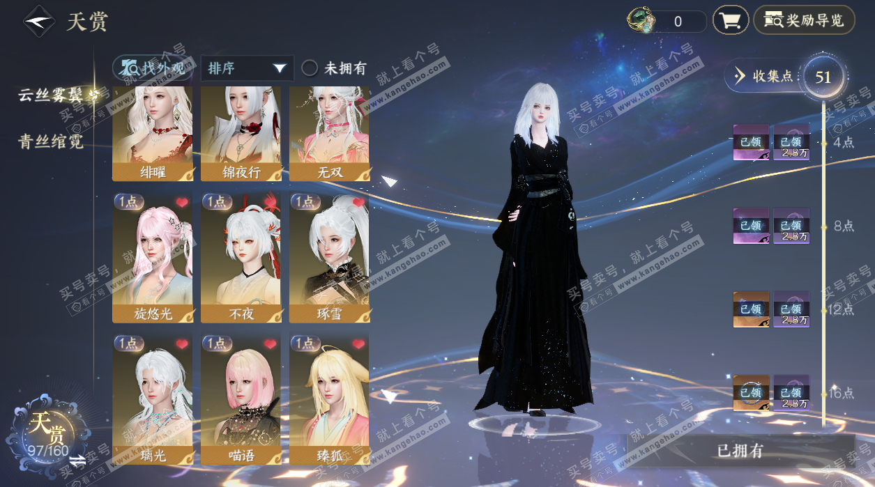 NSH328441逆水寒手游账号详情图15