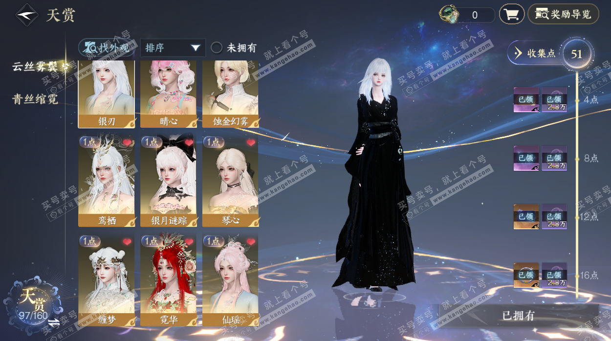 NSH328441逆水寒手游账号详情图12