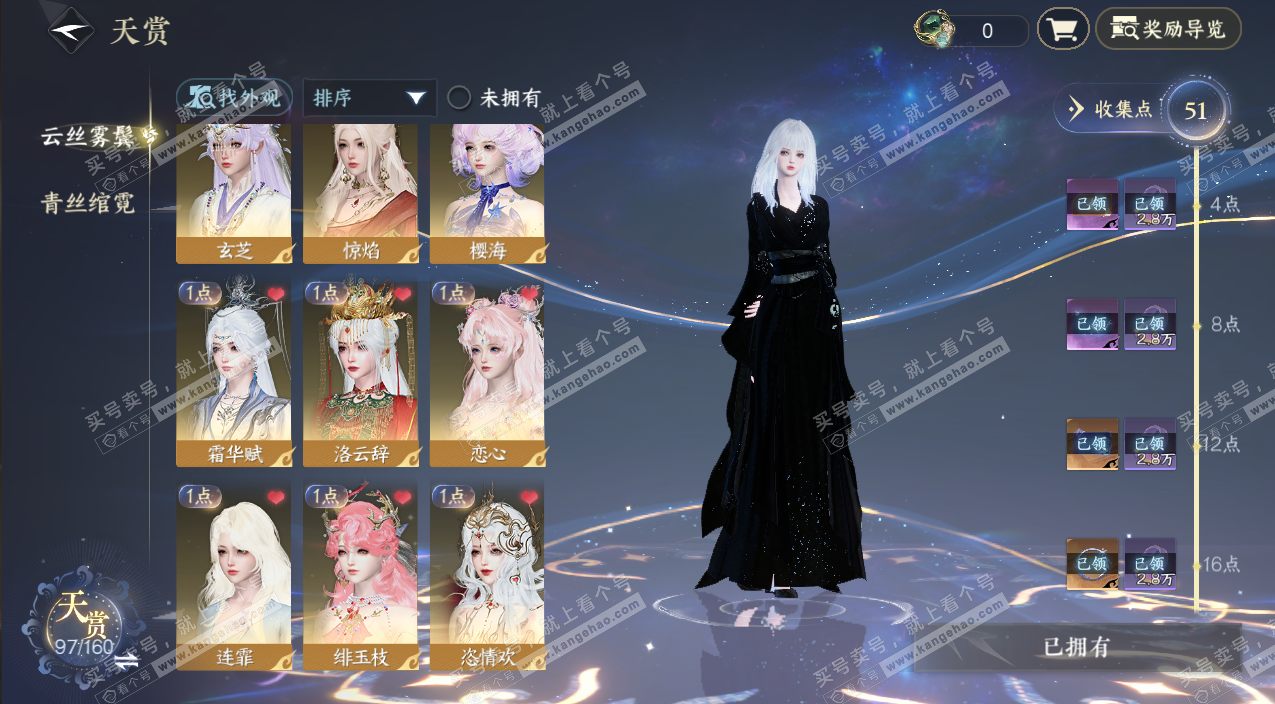 NSH328441逆水寒手游账号详情图13