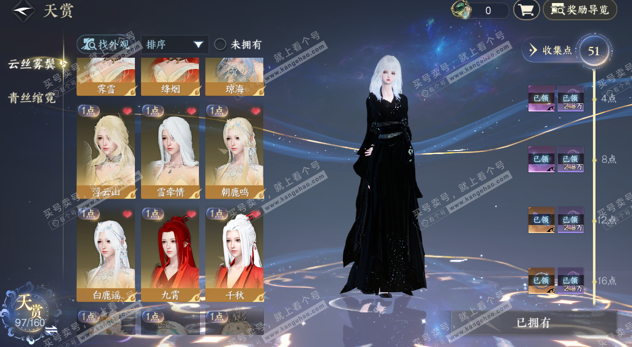 NSH328441逆水寒手游账号详情图17