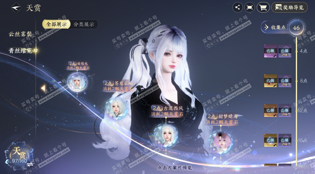 NSH328441逆水寒手游账号详情图18