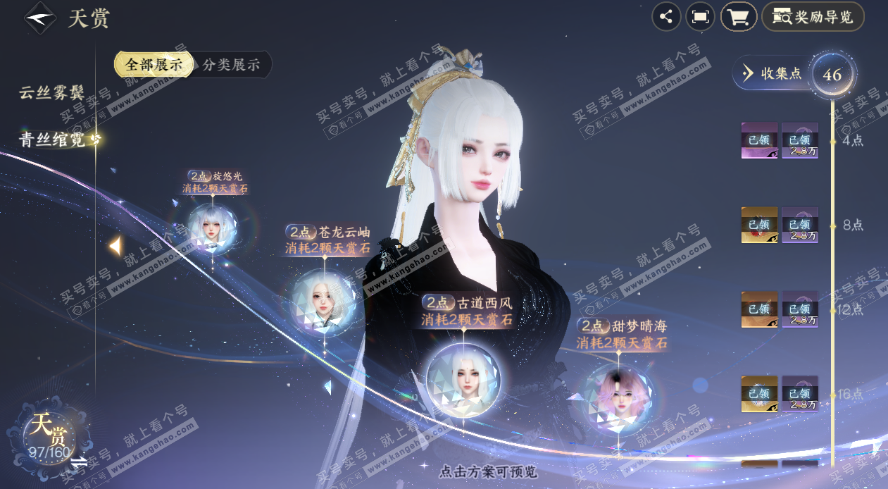 NSH328441逆水寒手游账号详情图20