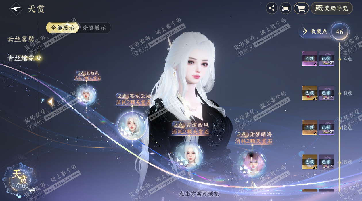 NSH328441逆水寒手游账号详情图19