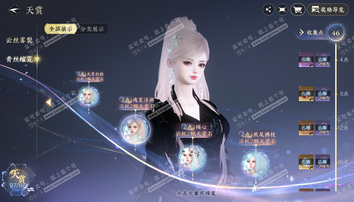 NSH328441逆水寒手游账号详情图23