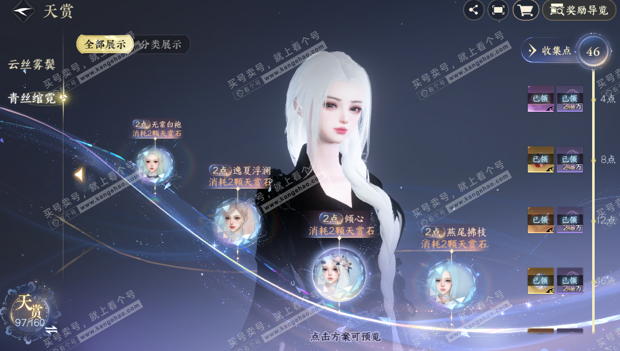 NSH328441逆水寒手游账号详情图24