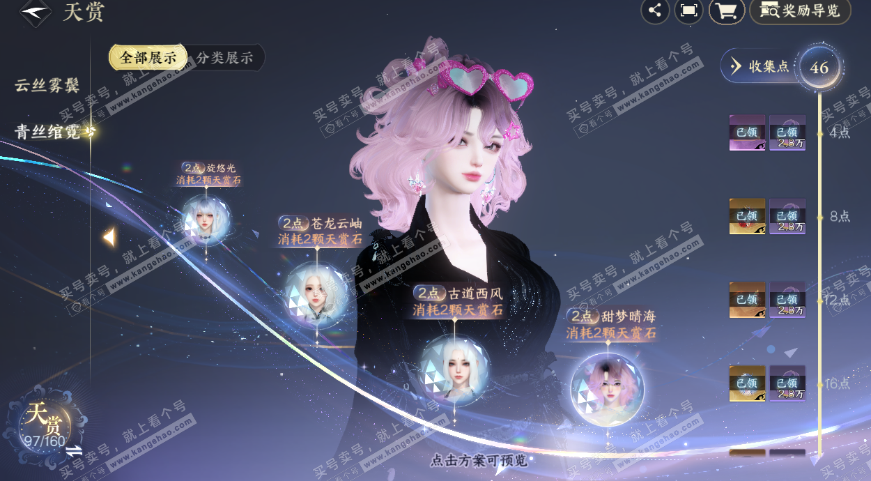 NSH328441逆水寒手游账号详情图21