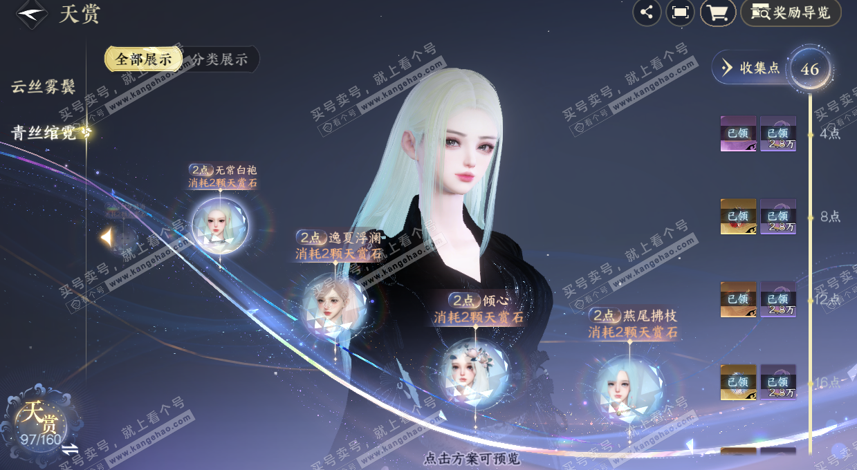 NSH328441逆水寒手游账号详情图22