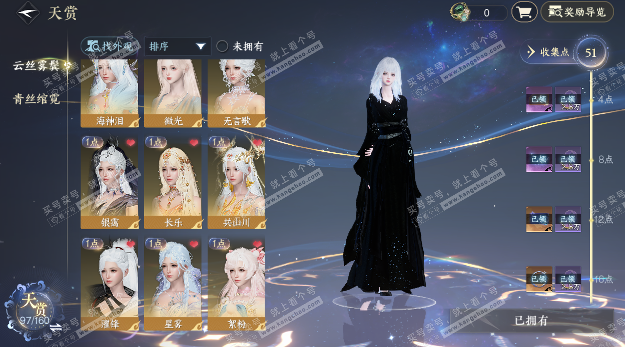 NSH328441逆水寒手游账号详情图14