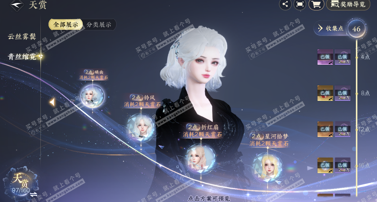 NSH328441逆水寒手游账号详情图26