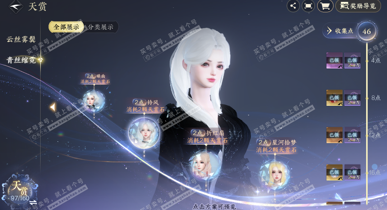 NSH328441逆水寒手游账号详情图27