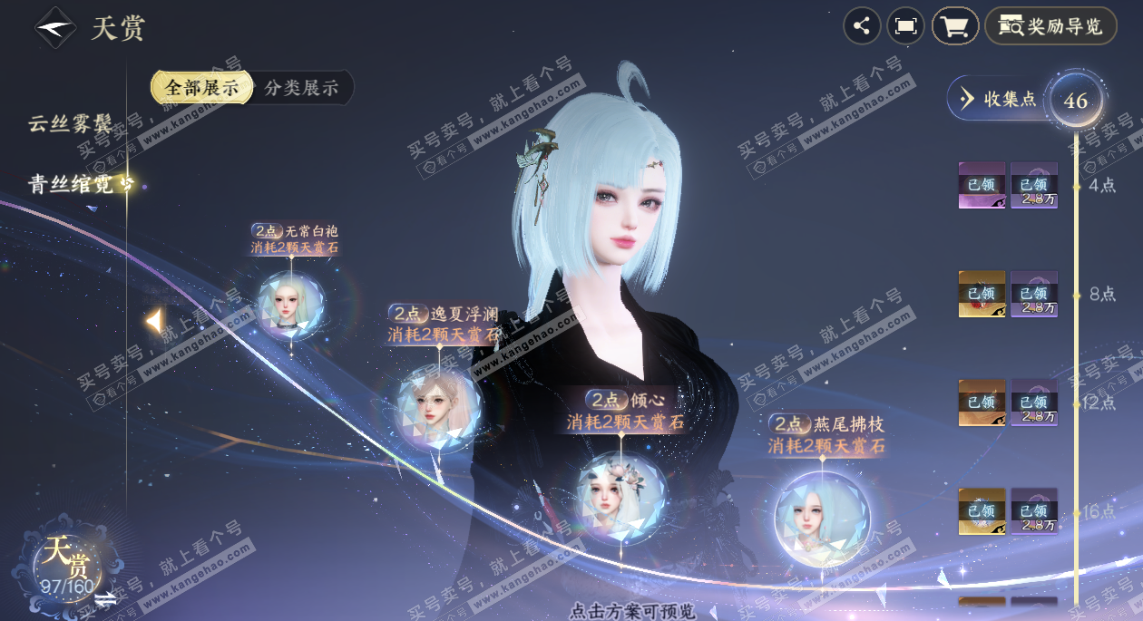 NSH328441逆水寒手游账号详情图25