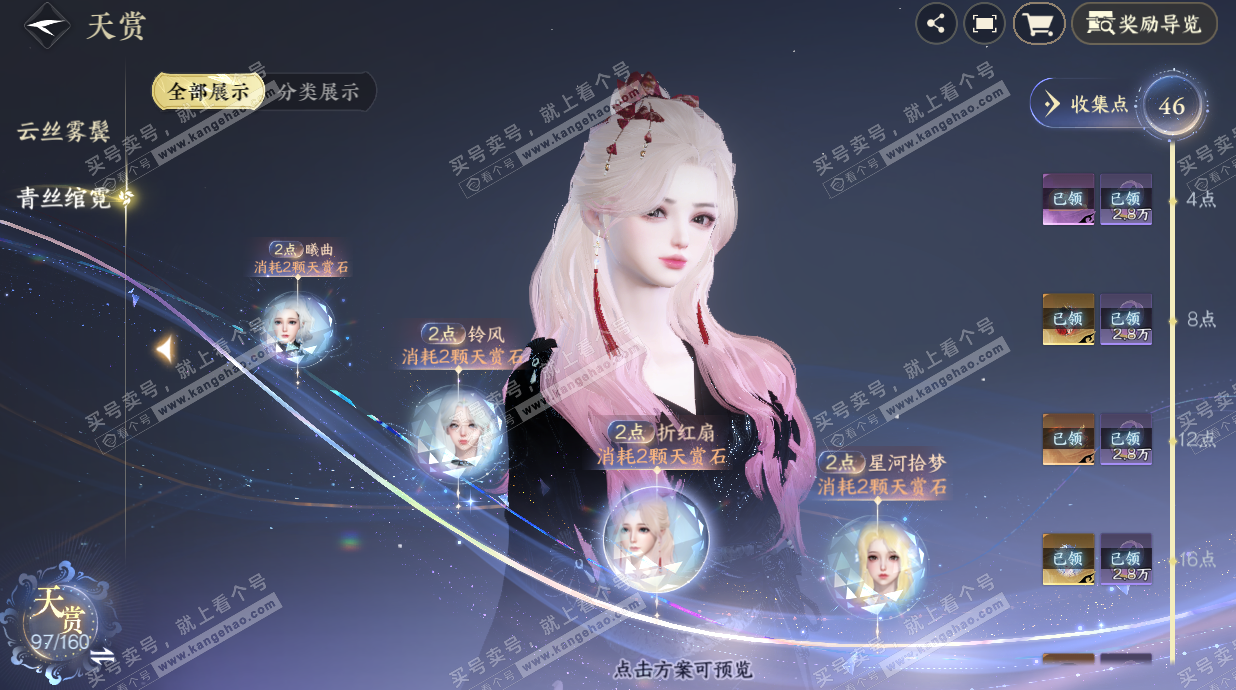 NSH328441逆水寒手游账号详情图28