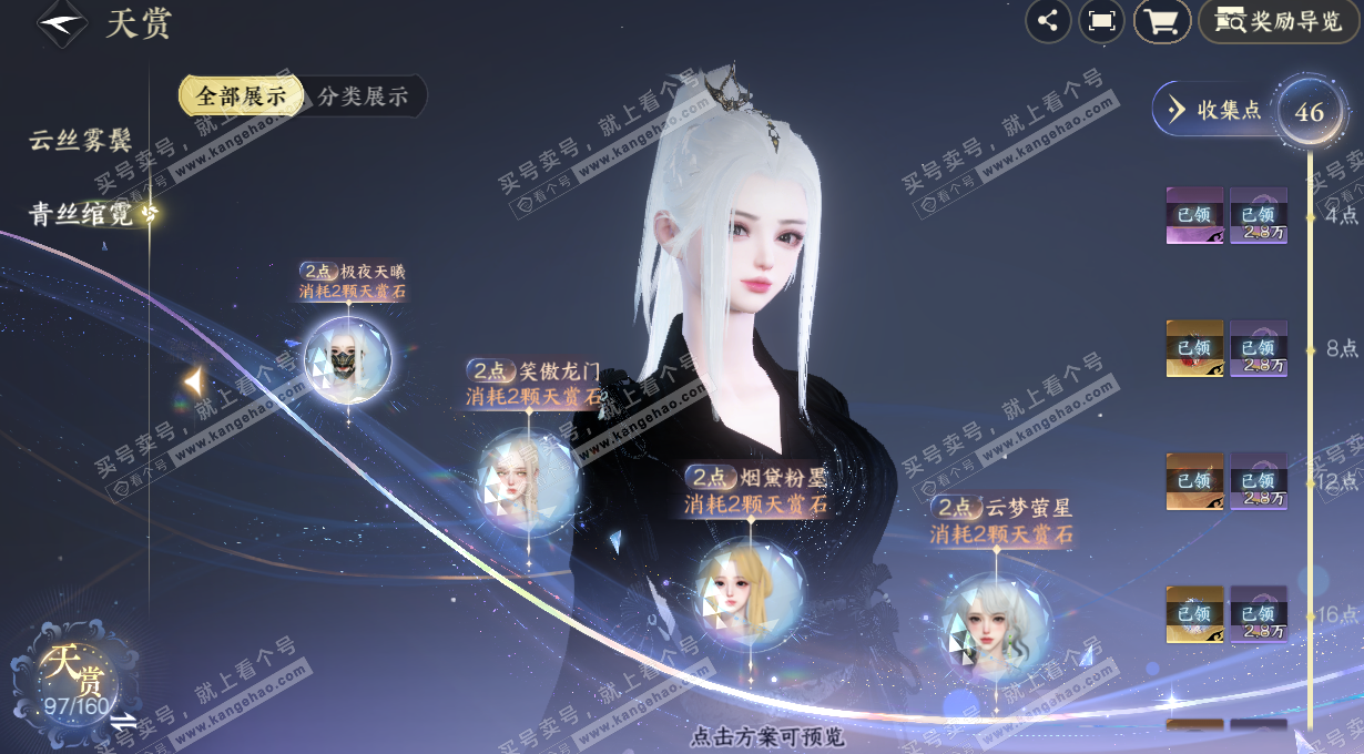 NSH328441逆水寒手游账号详情图30