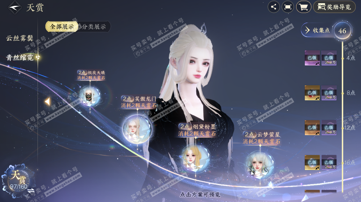 NSH328441逆水寒手游账号详情图31