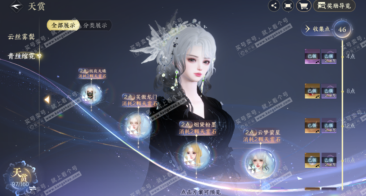 NSH328441逆水寒手游账号详情图33