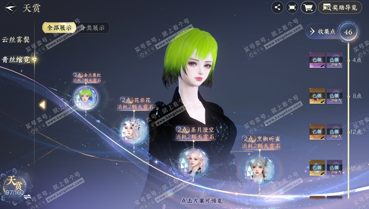 NSH328441逆水寒手游账号详情图34