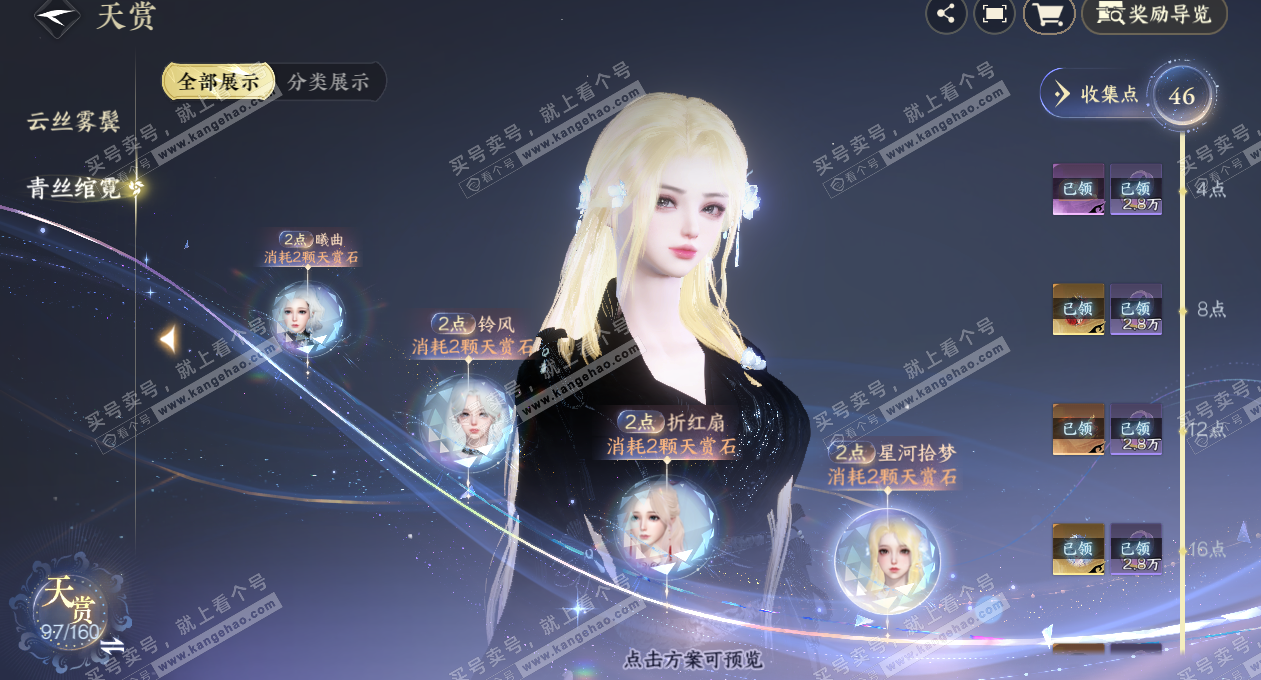 NSH328441逆水寒手游账号详情图29