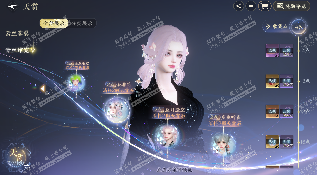 NSH328441逆水寒手游账号详情图35